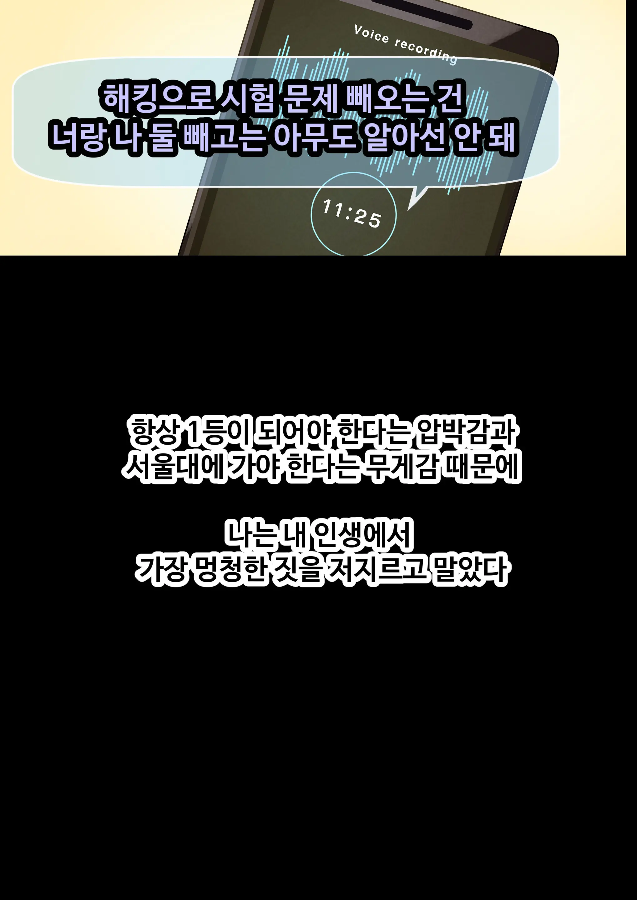그녀가 말하지 않은 진실 - 예진 Part 1 -